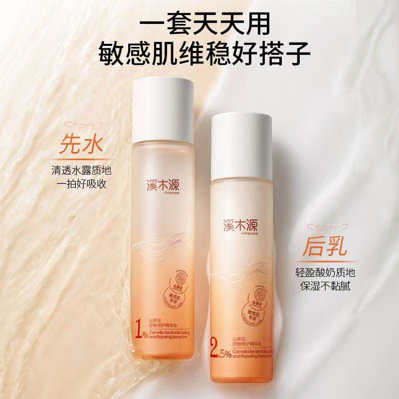 溪木源山茶花水乳套装敏感肌补水保湿修护肌肤屏障护肤【现货】