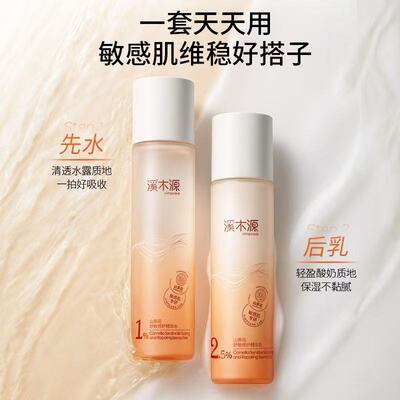 溪木源山茶花水乳套装敏感肌补水保湿修护肌肤屏障护肤【现货】