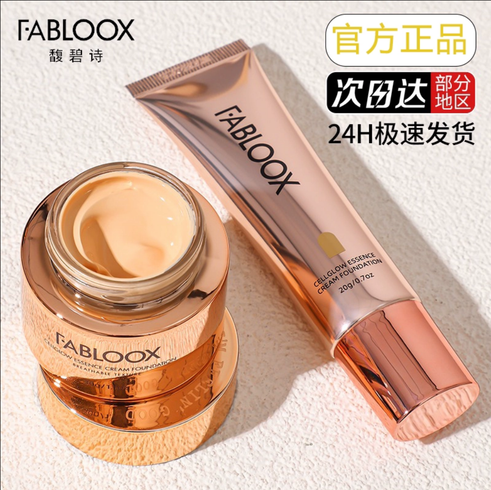 馥碧诗粉霜奶油皮粉底霜粉底液养肤混油皮持妆清透保湿遮瑕粉底