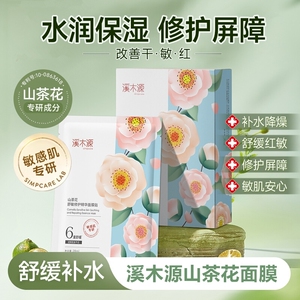 溪木源面膜新