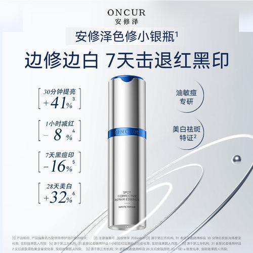 安修泽色修小银瓶精华美白精华液油橄榄修护褪红淡黑痘印