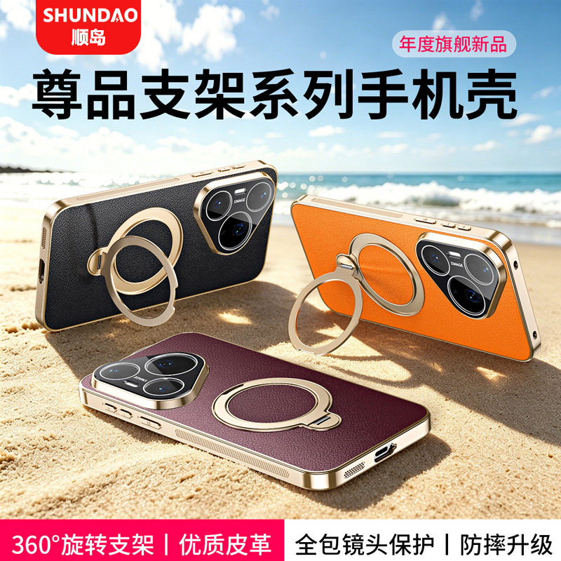 适用华为Pura90手机壳新款磁吸360旋转支架Pura90Promax全包镜头防摔保护套高级感皮外壳商务男神必备Pura90