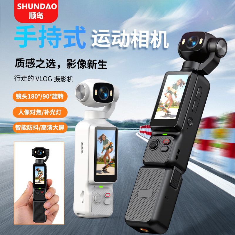 顺岛正品手持口袋相机4K超高清摄像机户外骑行运动云台记录仪防抖