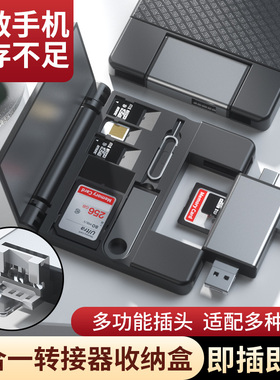 读卡器万能通用多功能OTG转接头收纳盒TypeC多合一手机电脑两用外接U盘单反相机SD/TF内存卡适用华为苹果安卓