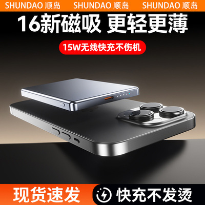 顺岛磁吸无线充电宝20W超级快充