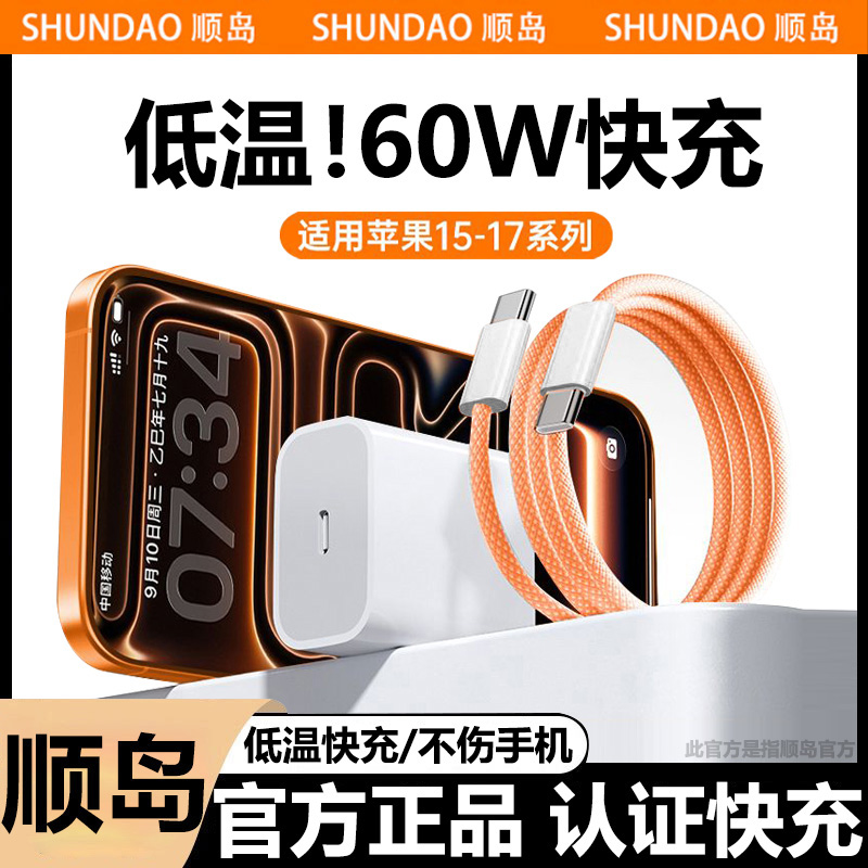 适用苹果系列快充套装