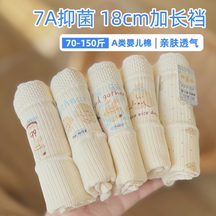 纯棉加长裆内裤 女生18厘米7A级抑菌2025新款 夏透气女士A类三角裤