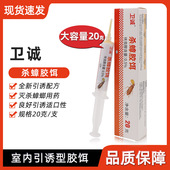 卫诚杀蟑螂胶饵20克家用小蠊饭店厨房室内0.5%呋虫胺房间杀虫剂