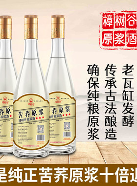 荞麦酒正宗苦荞原浆酒非配制酒清香型52度三年纯粮食白酒窖藏老酒