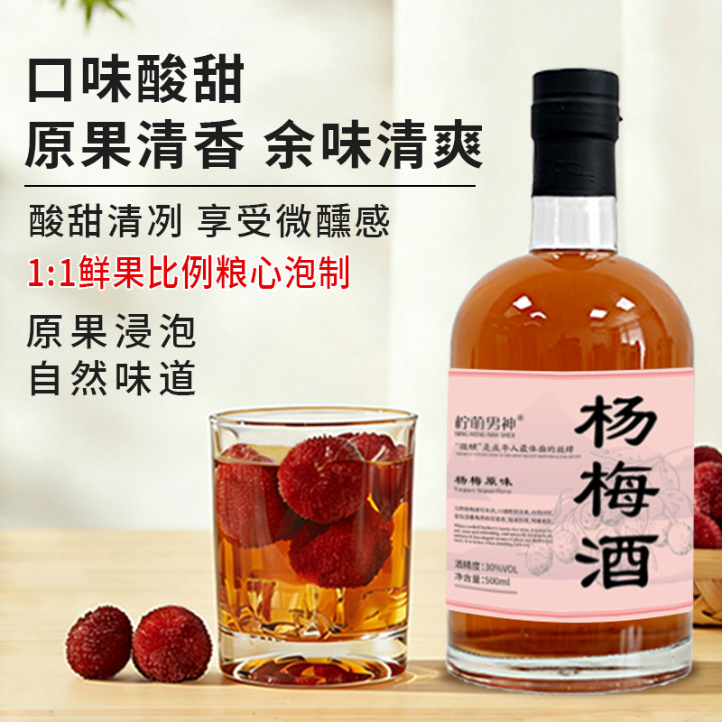 杨梅酒女士喜爱低度杨梅酒浸泡型水果酒微醺甜果酒纯粮梅子酒瓶装