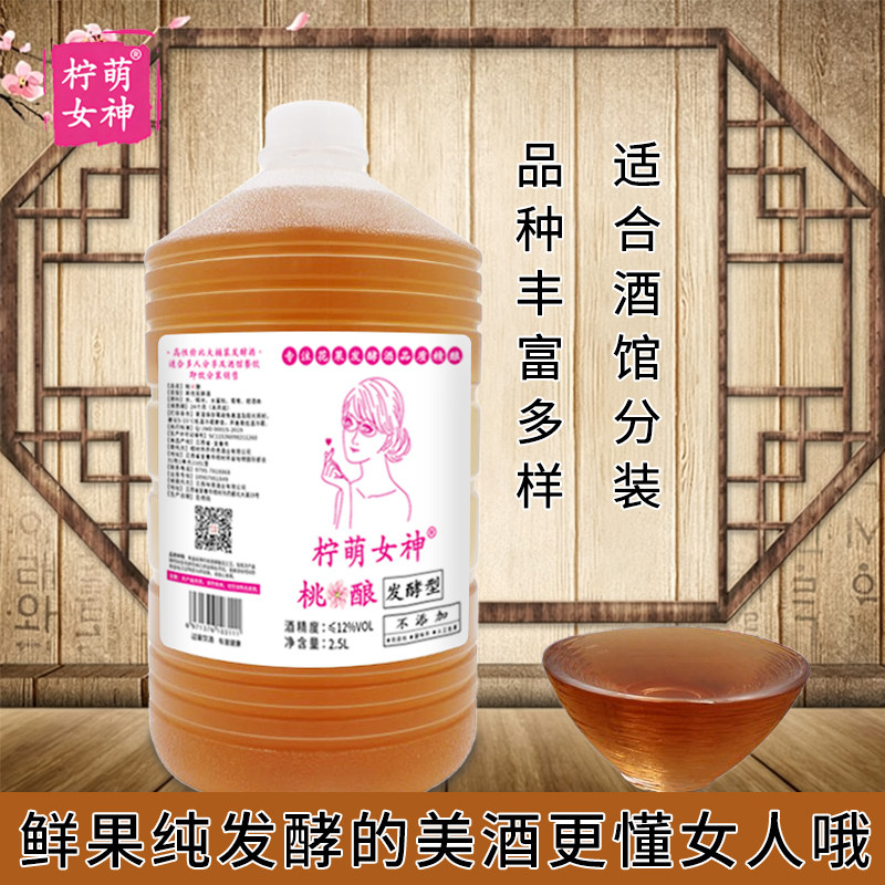 自酿花果酒桶装桃酿米酒女士低度甜酒纯发酵蜜桃味水果酒微醺甜酒