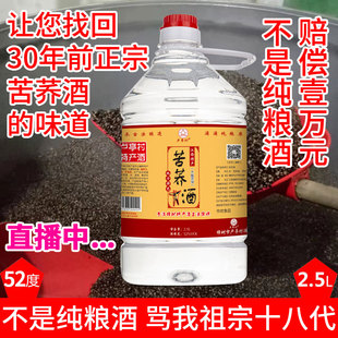 苦荞酒农家自酿纯粮食酒曲酒泡酒专用酒清香型原浆酒高度白酒散装