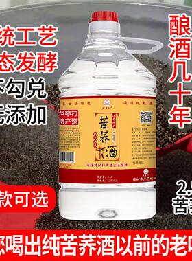 荞麦酒农家自酿苞谷酒曲酒纯粮食酒泡酒专用高粱酒固态发酵小麦酒