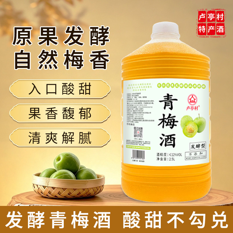 青梅酒自酿青梅米酒原果发酵青梅果酒