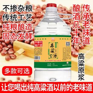 高粱酒泡酒专用纯高粱酒散装 纯粮食酒正宗农家土烧酒 固态发酵桶装