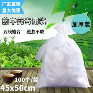 中药袋45 隔渣熬药袋过滤袋过滤网纱 50厘米无纺布一次性煎药包装