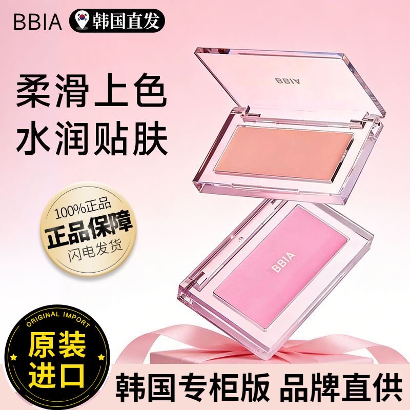 韩国BBIA碧娥空气感单色腮红膏