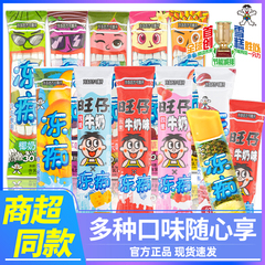 旺旺冻痴32支旺仔牛奶冰淇淋儿童夏季清杨枝甘露味网红布丁棒棒冰