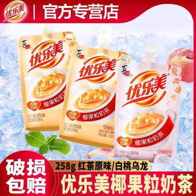 优乐美椰果粒奶茶258g即饮奶茶乳茶低糖白桃乌龙红茶低脂低卡奶茶
