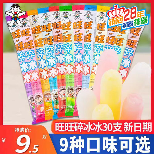 旺旺碎冰冰棒棒冰吸吸冰