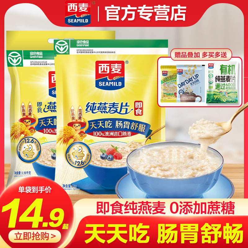 西麦燕麦片1000g袋装早餐代餐麦片冲泡即食原味冲饮纯燕麦片速溶