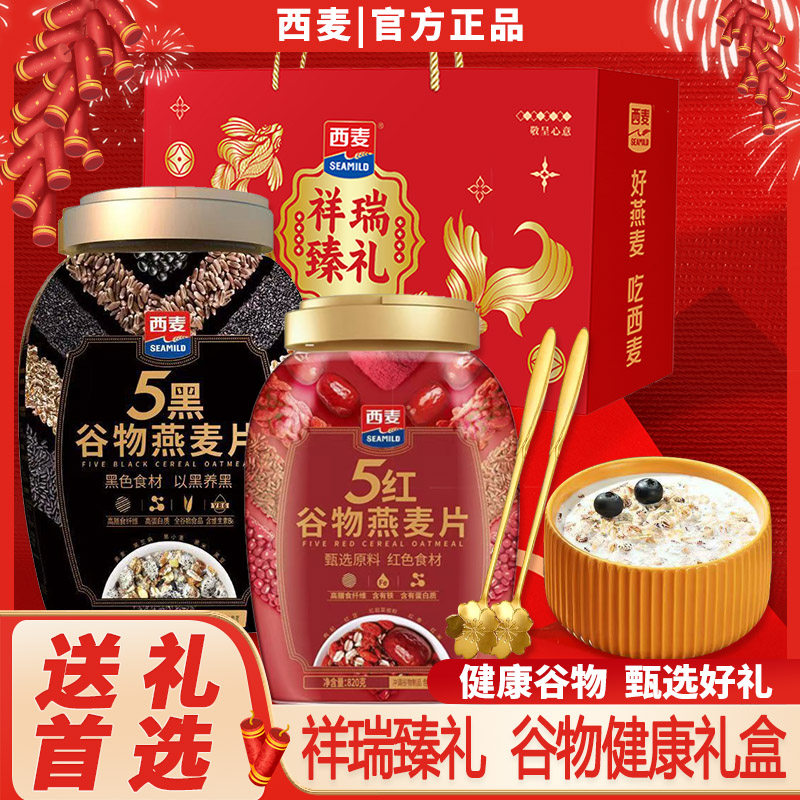 西麦燕麦片礼盒装桶装纯燕麦片五红有机祥瑞臻礼速食早餐年货送礼,咖啡/麦片/冲饮,营养复合麦片,淘宝优惠券,粉丝福利购,淘宝优惠卷