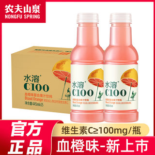 农夫山泉水溶C100新品新口味血橙味味445ml复合果汁饮料整箱