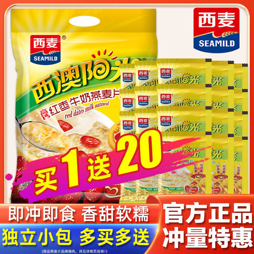 西澳阳光牛奶高钙燕麦片小包装