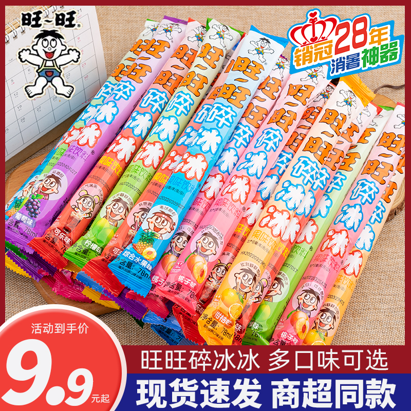78ml旺旺碎冰冰多口味可吸