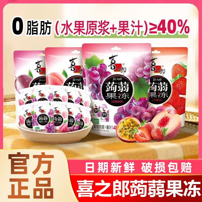 喜之郎蒟蒻果冻爽果冻120g袋零脂肪魔芋巨峰葡萄水果果汁果冻零食