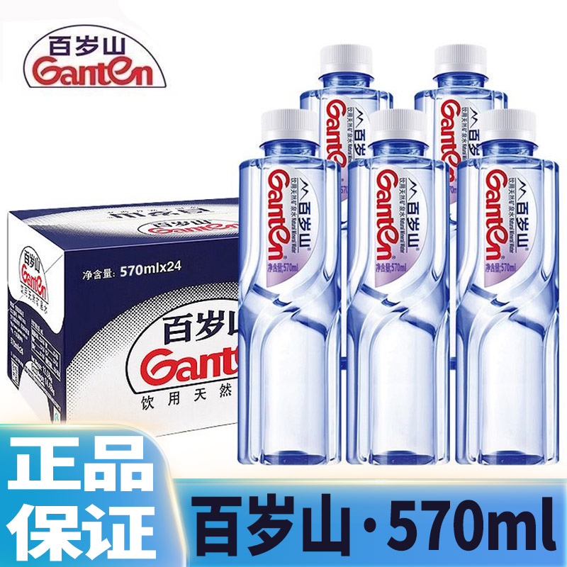 百岁山矿泉水570ml*12瓶整箱会议车载小瓶正品天然健康便携饮用水