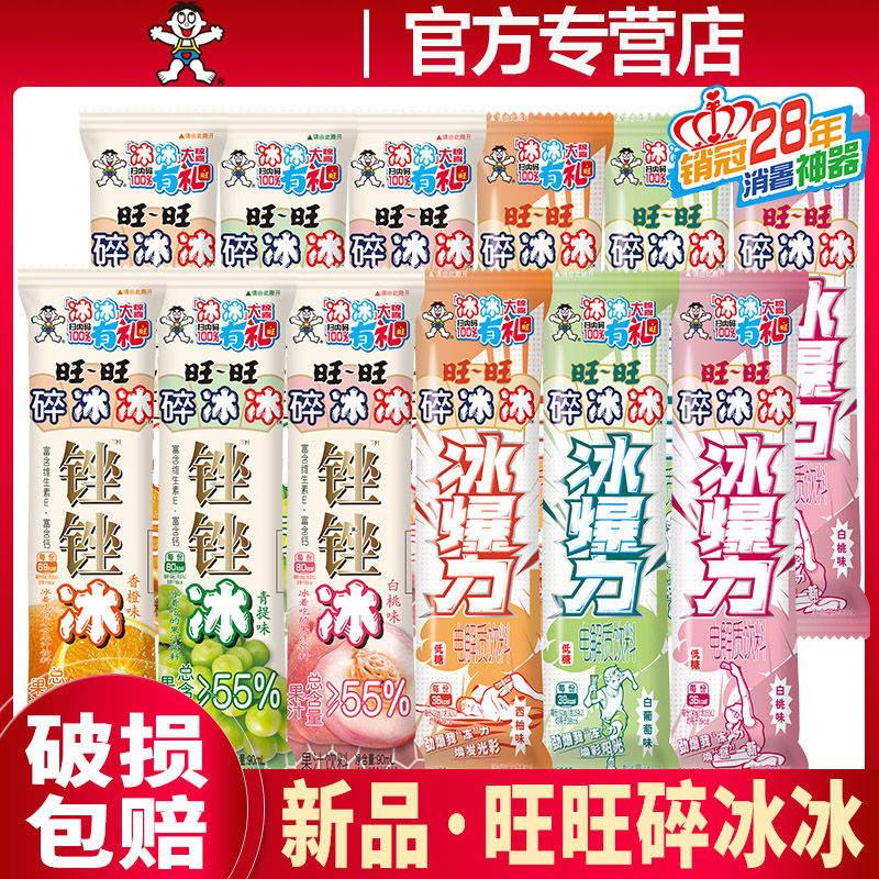 旺旺锉锉冰碎冰冰90ml