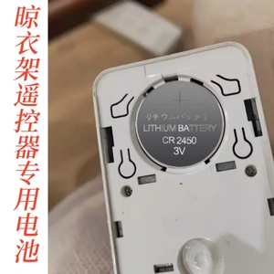 日文电动晾衣架遥控器CR2450阳台晒衣架遥控盒3V电池