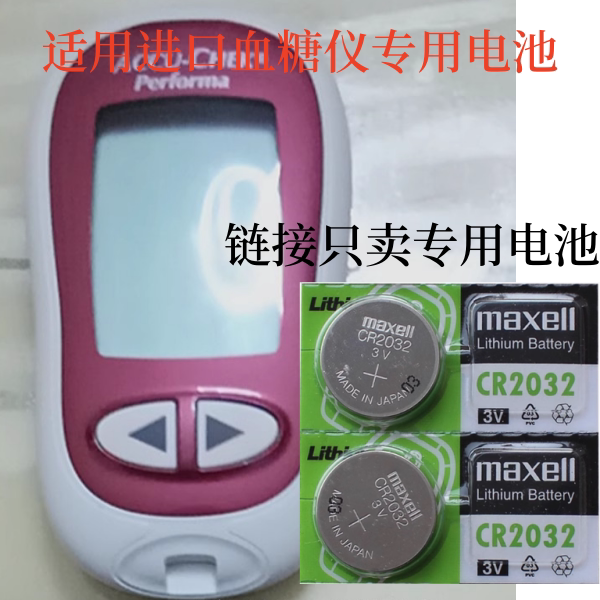 适用进口罗氏卓越型活力智航型强生稳豪倍易稳血糖仪电池CR2032用