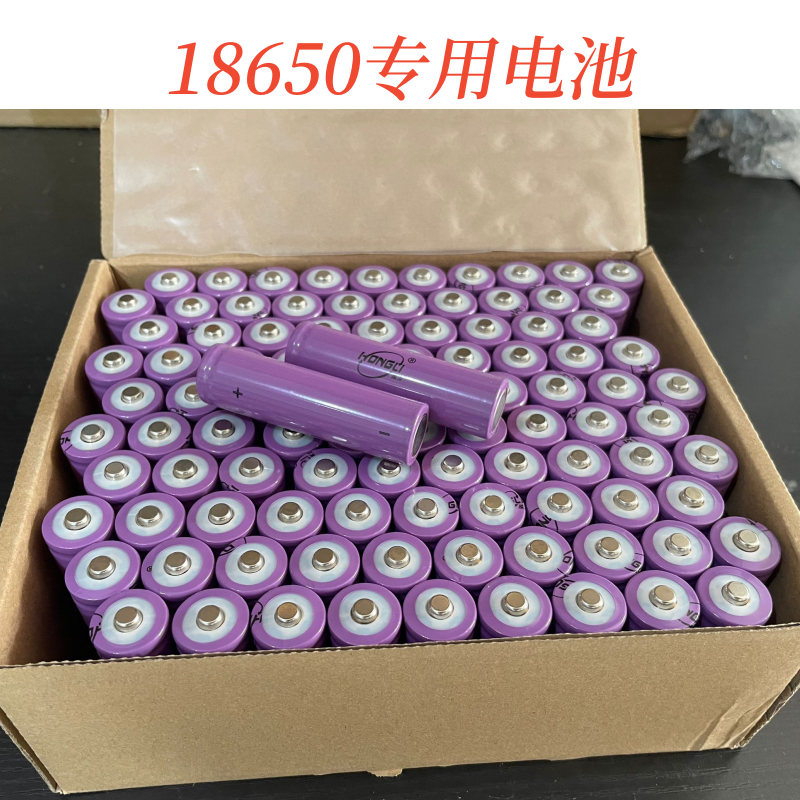 18650锂电池尖头平头大容量充电电池喇叭收音机小风扇用3.7v电池