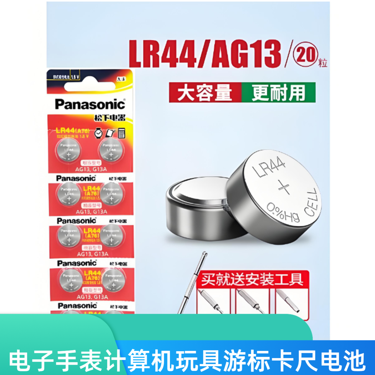 LR441.5V小粒电池AG13SR44电池