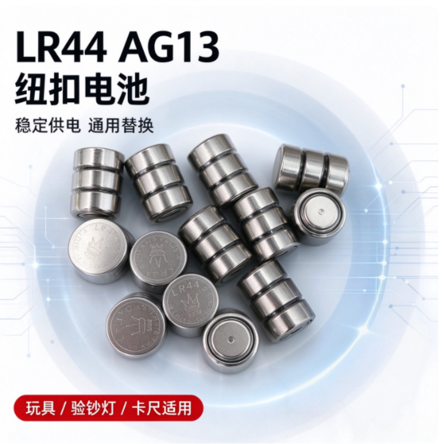 LR44三连组纽扣电池LR41小电池电子电笔转转笔魔法棒小汽车瞄准器