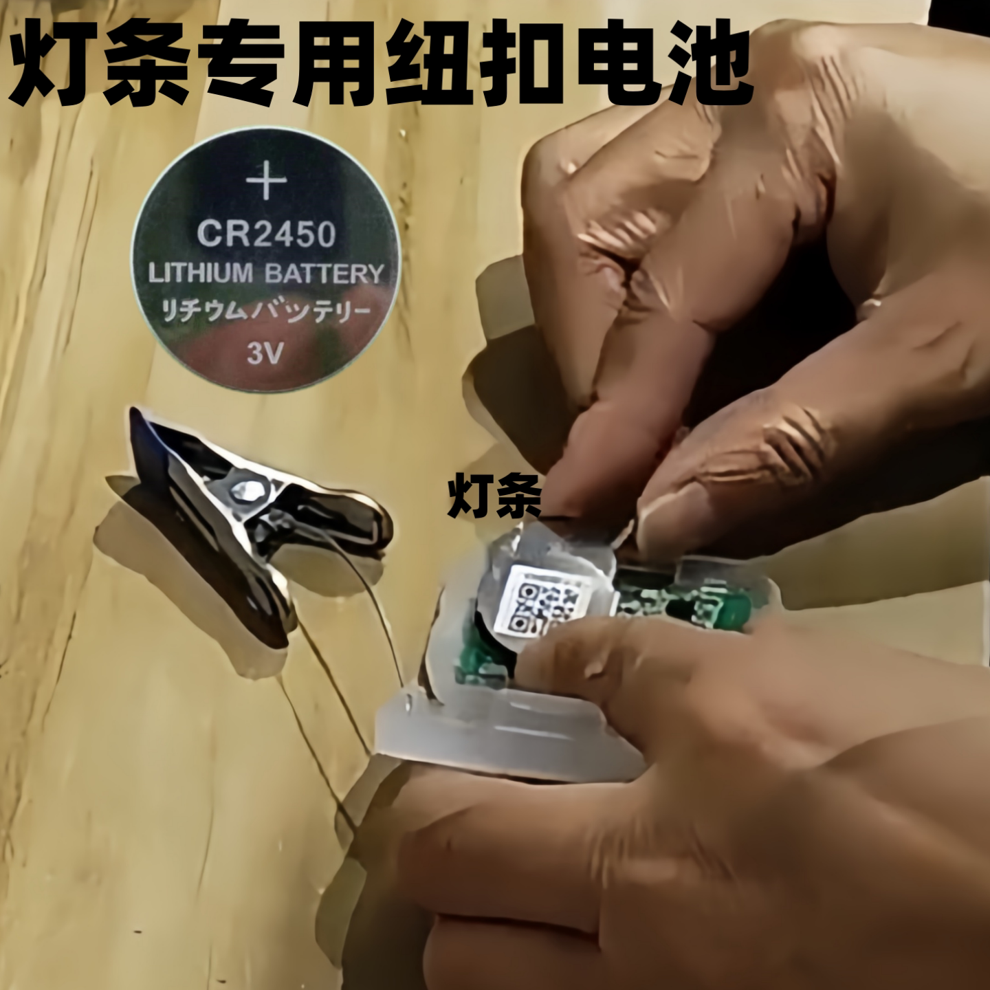 CR2450/3V高容纽扣电池灯条用