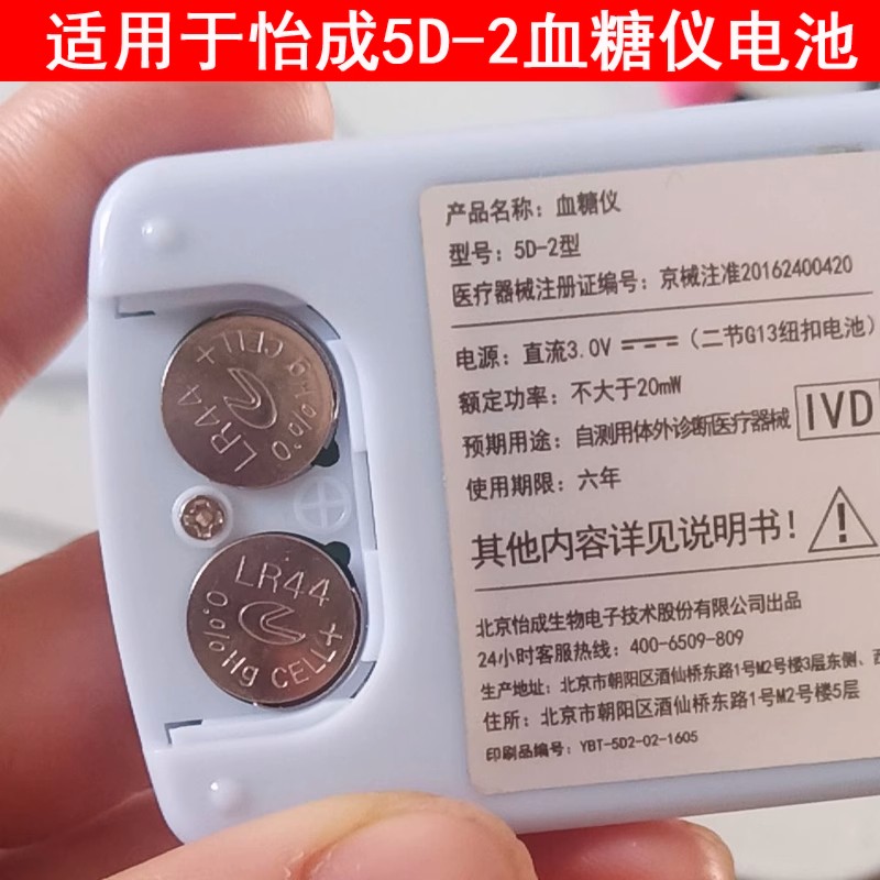 怡成血糖仪5D-2纽扣电池