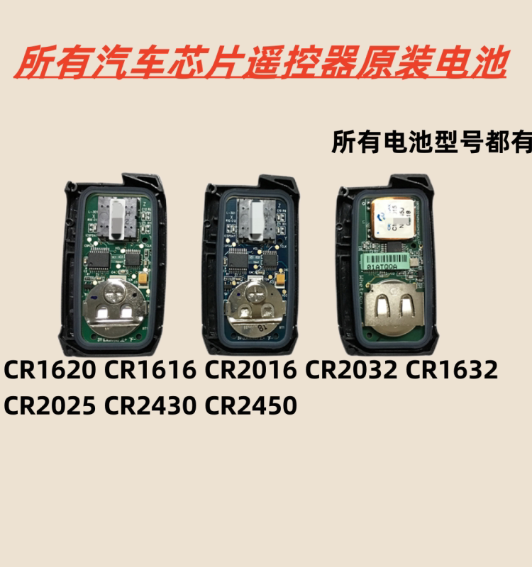 进口汽车遥控钥匙电池CR1620 1616 CR2016 CR2032 CR1632