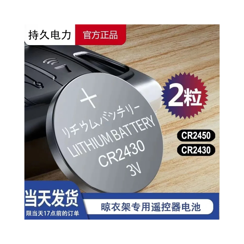 汽车电动晾衣架浴霸遥控电池2032