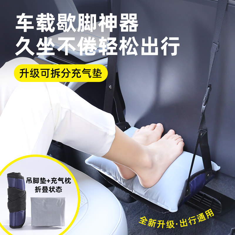 脚垫抬高汽车载悬挂脚托飞机搁脚图片