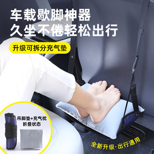 脚垫抬高汽车载悬挂脚托车内座椅后排腿托充气垫飞机儿童搁脚神器