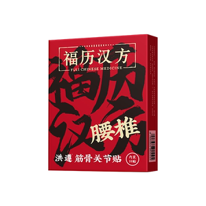 福历汉方肩颈腰膝关节贴