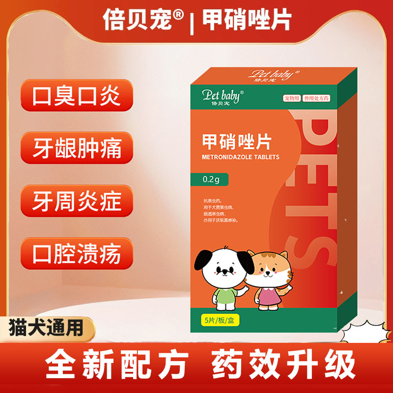 倍贝宠 猫咪狗狗口腔溃疡口臭口特色医疗用品
