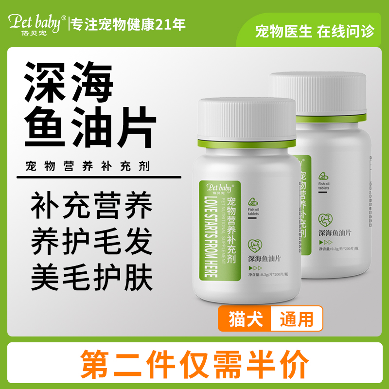 宠物深海鱼油片猫咪专用猫用深海鱼肝油狗狗鱼油片