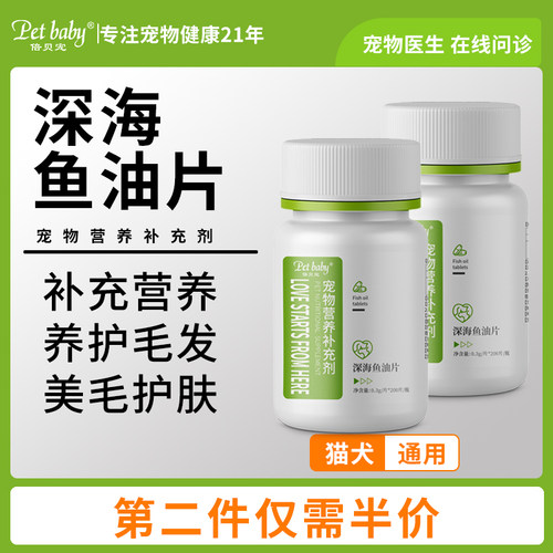 宠物深海鱼油片猫咪专用猫用深海鱼肝油狗狗鱼油片
