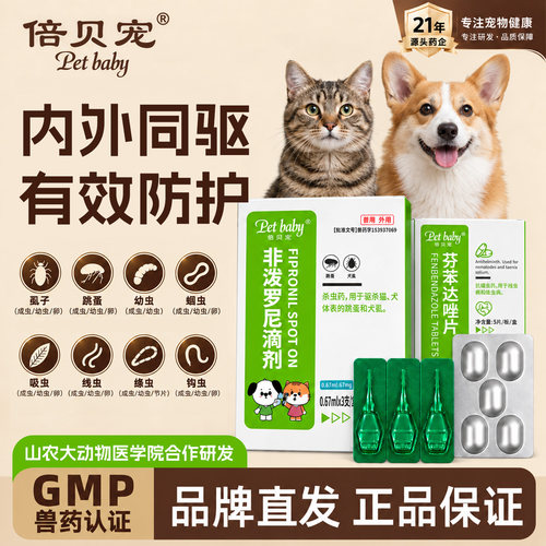 非泼罗尼滴剂安全无刺激