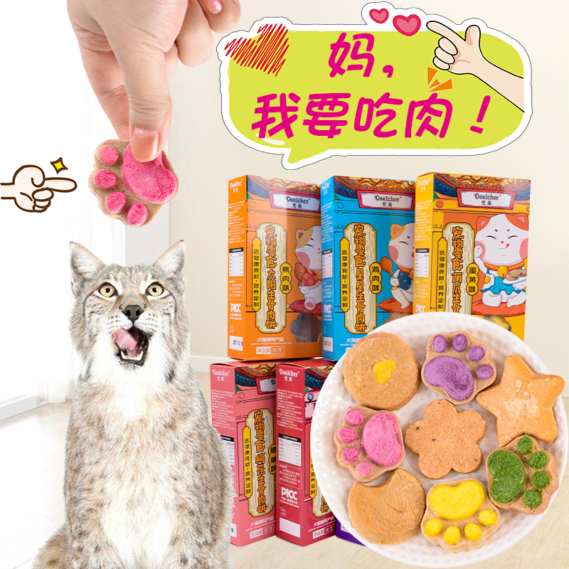 猫爪冻干猫零食宠物生骨肉饼营养增肥发腮猫草成幼猫鸡肉冻干主食