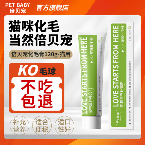 猫咪专用化毛膏无效全退